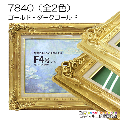 F20(727×606mm) | 額縁通販・画材通販のことならマルニ額縁画材店