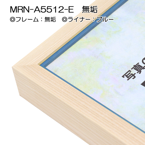 油彩額縁:MRN-A5512-E 無垢(UVカットアクリル) 【既製品サイズ 
