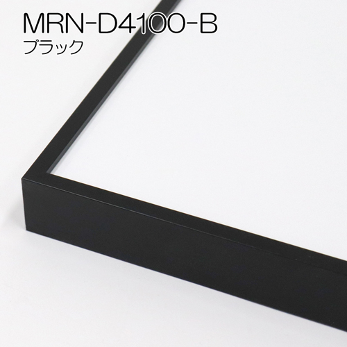 GSライン MRN-D4100-B(UVカットアクリル) 【既製品サイズ】デッサン 