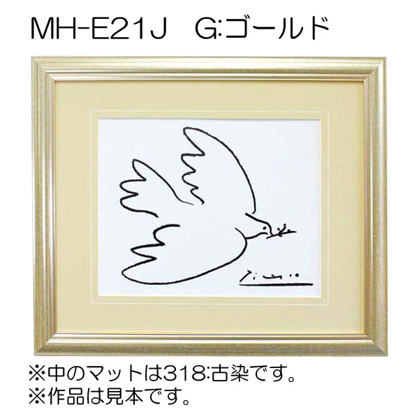 【セール品】デッサン額縁:MH-E21J　G:ゴールド(エポフレーム:EPO FRAME)