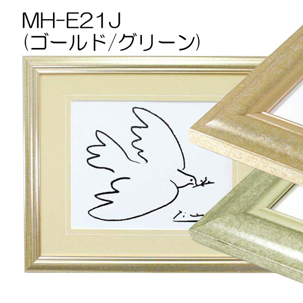 【セール品】デッサン額縁:MH-E21J　G:ゴールド(エポフレーム:EPO FRAME)