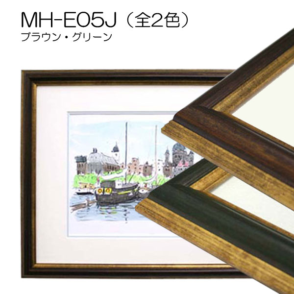 MH-E05J(アクリル) 【既製品サイズ】デッサン額縁(エポフレーム:EPO 