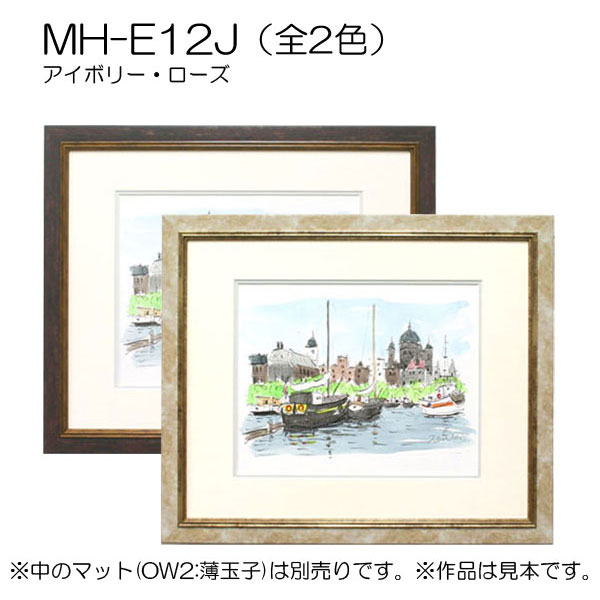 MH-E12J(アクリル)　【既製品サイズ】デッサン額縁(エポフレーム:EPO FRAME)