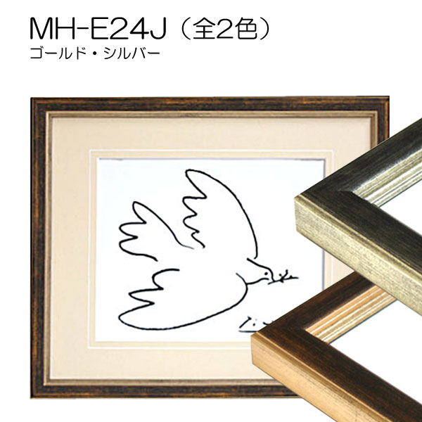 MH-E24J(アクリル)　【既製品サイズ】デッサン額縁(エポフレーム:EPO FRAME)