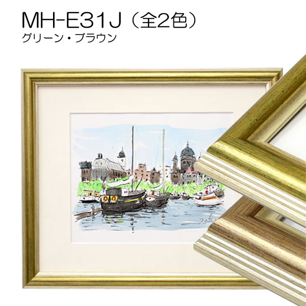 MH-E31J(アクリル)　【既製品サイズ】デッサン額縁(エポフレーム:EPO FRAME)