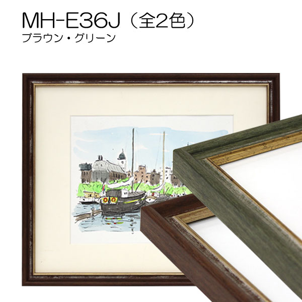 MH-E36J(アクリル)　【既製品サイズ】デッサン額縁(エポフレーム:EPO FRAME)