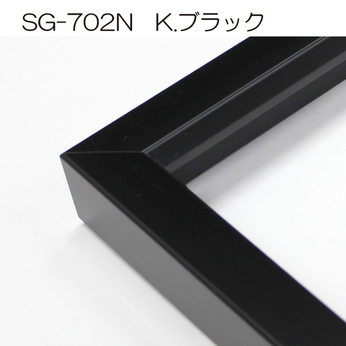 SG-702N(アクリル) 【既製品サイズ】デッサン額縁(アルフレーム