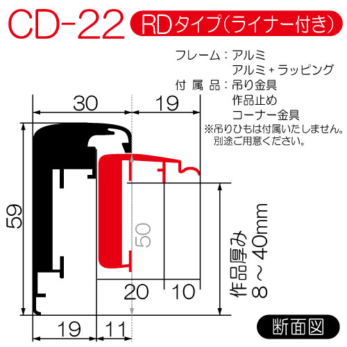 出展用仮額縁:CD-22(CD22)RDタイプ(S:ステン)　マット:シルバーパール　刃先:銀