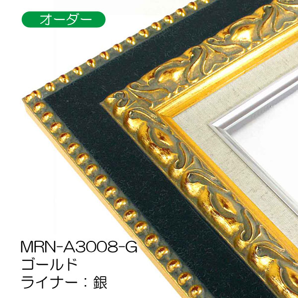 油彩額縁:MRN-A3008-G (UVカットアクリル)【オーダーメイド 