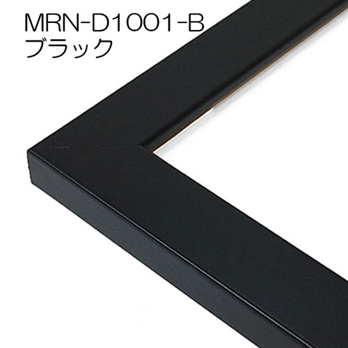 MRN-D1001-B (UVカットアクリル)【オーダーメイドサイズ 