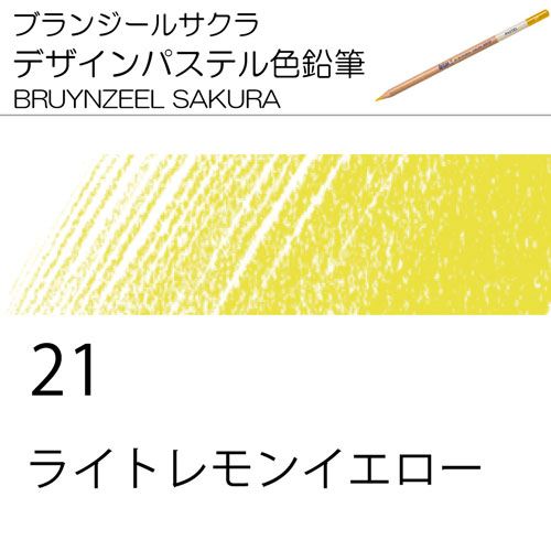 [ブランジールサクラデザインパステル色鉛筆単色]21ライトレモンイエロー
