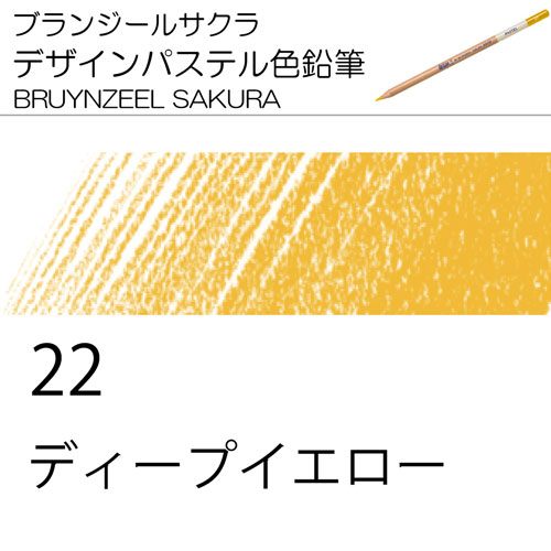 [ブランジールサクラデザインパステル色鉛筆単色]22ディープイエロー
