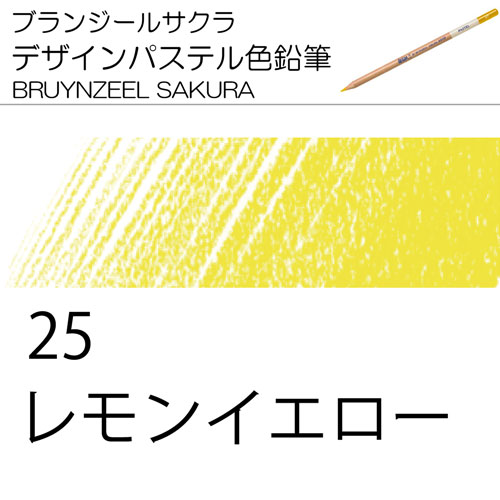 [ブランジールサクラデザインパステル色鉛筆単色]25レモンイエロー