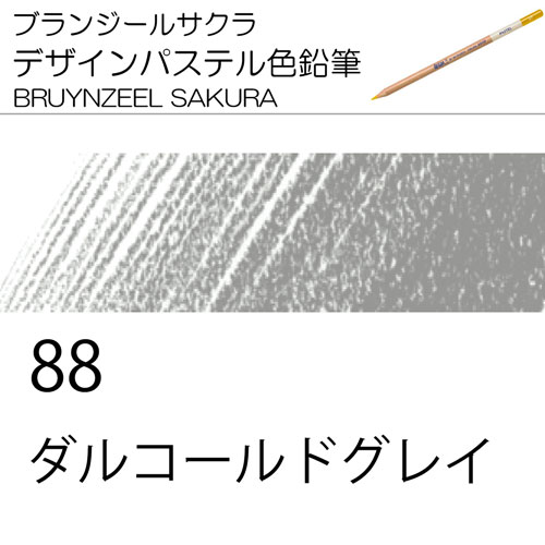 [ブランジールサクラデザインパステル色鉛筆単色]88ダルコールドグレイ