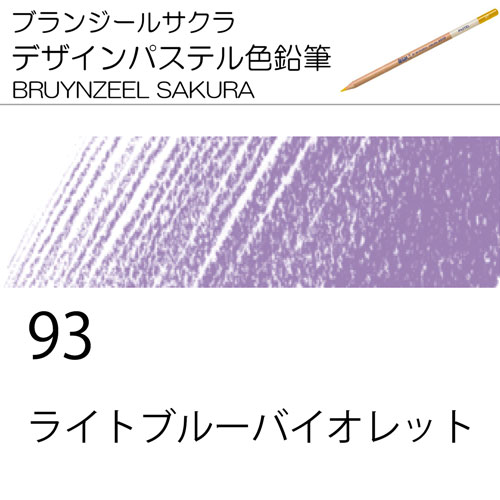 [ブランジールサクラデザインパステル色鉛筆単色]93ライトブルーバイオレット