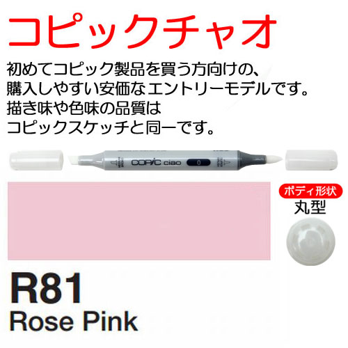 Copic R81 コピックチャオ 額縁通販 画材通販のことならマルニ額縁画材店 Copic R81 コピックチャオ 額縁通販 画材通販のことならマルニ額縁画材店