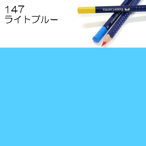 [ファーバーカステル水彩色鉛筆アートグリップ単色]147インダンスレンブルー