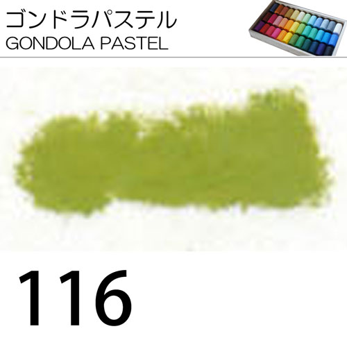 [ゴンドラパステル単色]116