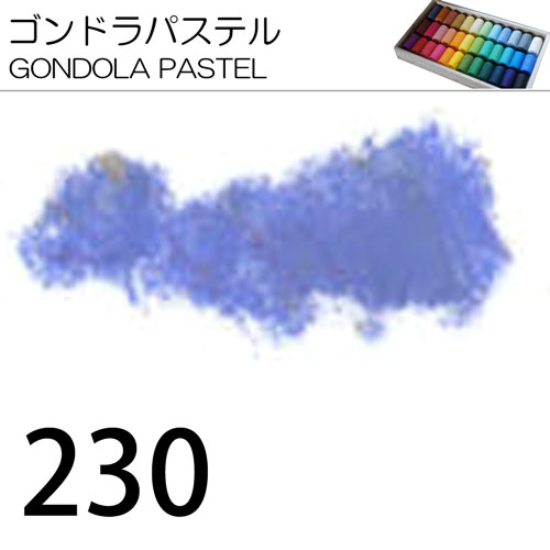 [ゴンドラパステル単色]230