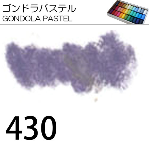[ゴンドラパステル単色]430