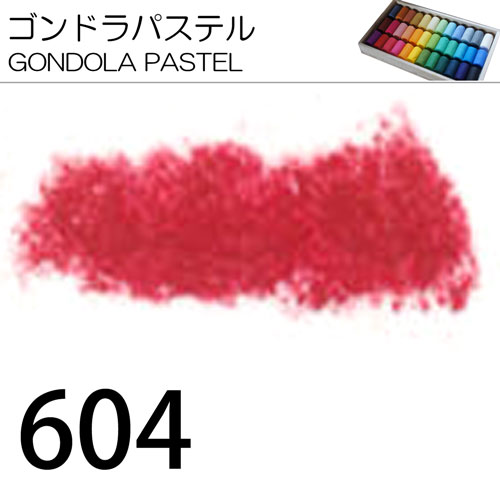 [ゴンドラパステル単色]604