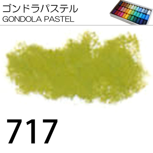 [ゴンドラパステル単色]717