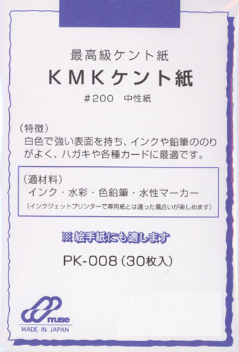 [絵手紙ハガキ]KMKケント紙(PK-008)