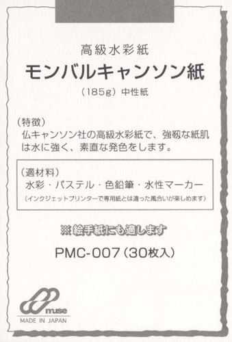 [絵手紙ハガキ]モンバルキャンソン紙(PMC-007)
