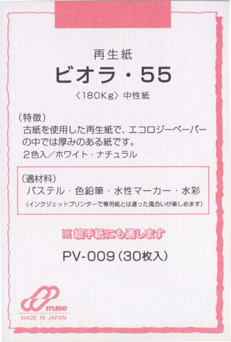 [絵手紙ハガキ]ビオラ・55(PV-009)