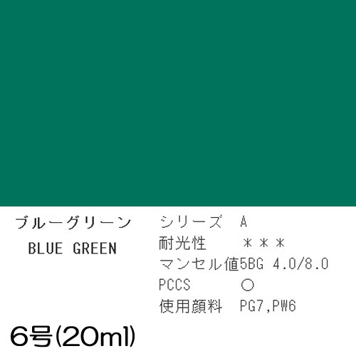 ホルベインアクリラガッシュ ブルーグリーン 額縁通販 画材通販のことならマルニ額縁画材店