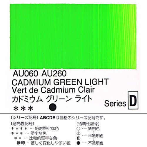 [ホルベインアクリリックカラー]カドミウムグリーンライト