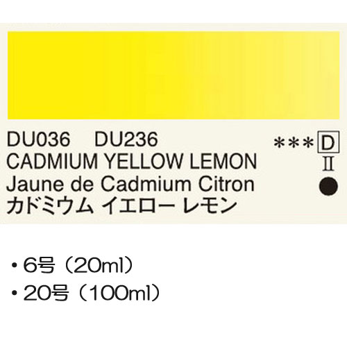[ホルベインDUO]カドミウムイエローレモン