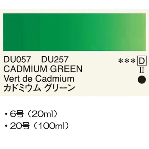 [ホルベインDUO]カドミウムグリーン