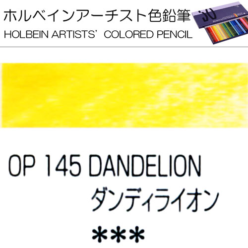[ホルベインアーチスト色鉛筆]ダンディライオン　OP145