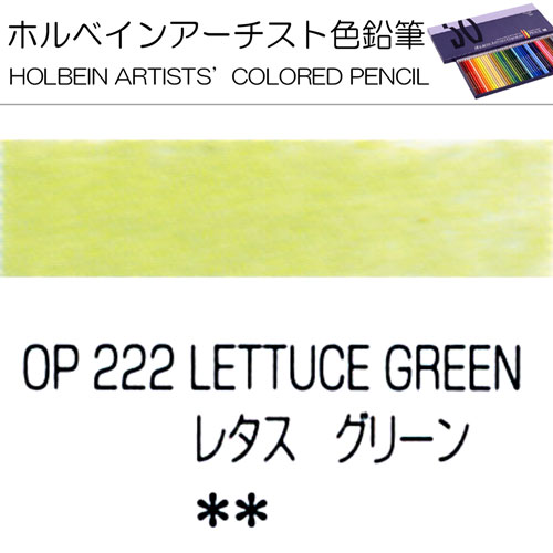 [ホルベインアーチスト色鉛筆]レタスグリーン　OP222