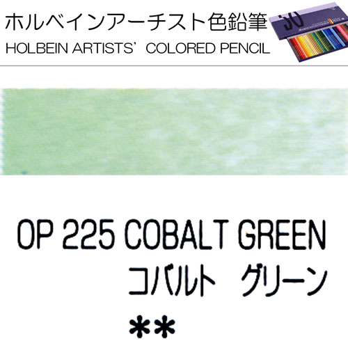 [ホルベインアーチスト色鉛筆]コバルトグリーン　OP225