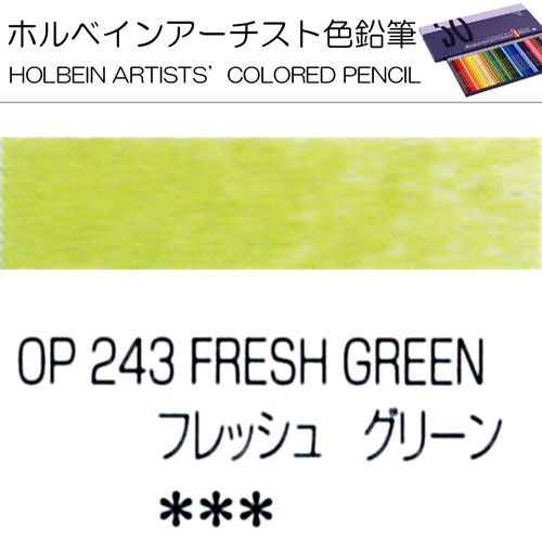 [ホルベインアーチスト色鉛筆]フレッシュグリーン　OP243