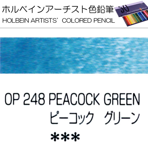 [ホルベインアーチスト色鉛筆]ピーコックグリーン　OP248