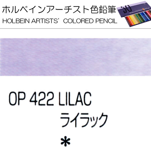 [ホルベインアーチスト色鉛筆]ライラック　OP422