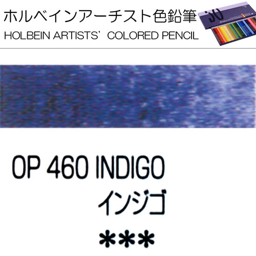 [ホルベインアーチスト色鉛筆]インジゴ　OP460