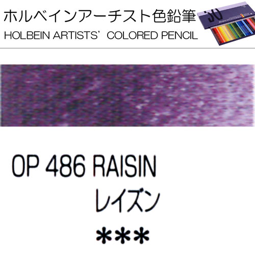 [ホルベインアーチスト色鉛筆]レイズン　OP486