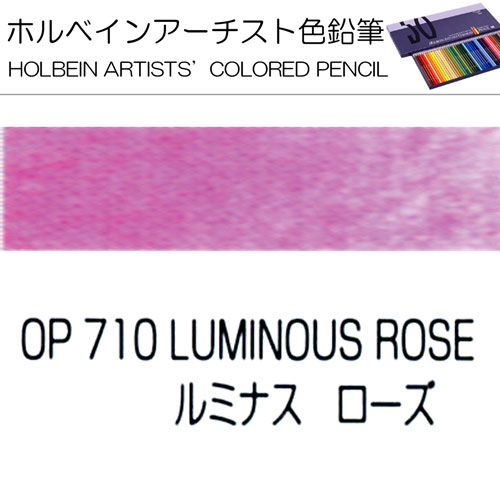 [ホルベインアーチスト色鉛筆]ルミナスローズ　OP710