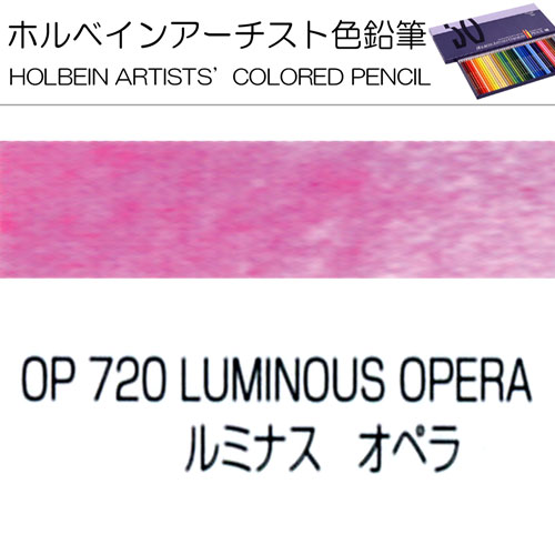 [ホルベインアーチスト色鉛筆]ルミナスオペラ　OP720