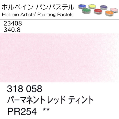 ホルベインパンパステル パーマネントレッドティント 額縁通販 画材通販のことならマルニ額縁画材店