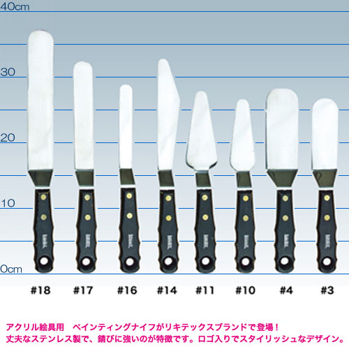 リキテックス ペンティングナイフ ラージサイズ 額縁通販 画材通販のことならマルニ額縁画材店