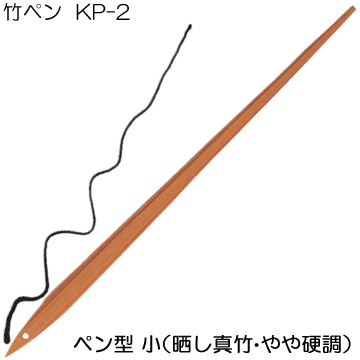 [ホルベイン]竹ペンKP-2(ペン型:小)
