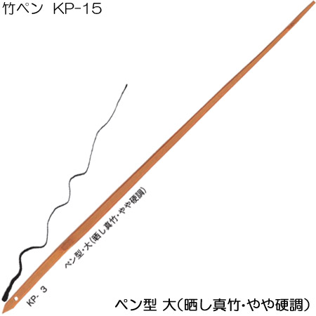 [ホルベイン]竹ペンKP-3(ペン型:大)