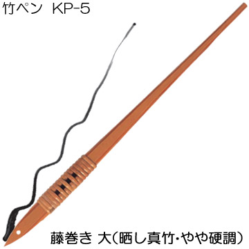 [ホルベイン]竹ペンKP-5(籐巻:大)
