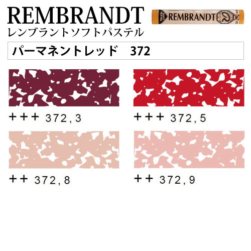 レンブラントソフトパステル パーマネントレッド 372 額縁通販 画材通販のことならマルニ額縁画材店