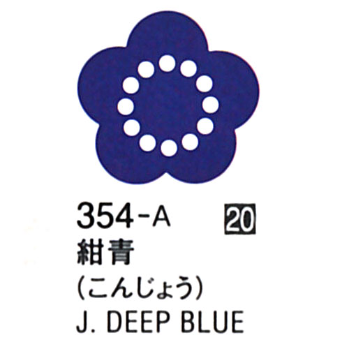 [ターナーアクリルガッシュ]ジャパネスクカラー紺青(こんじょう)　354　20ml